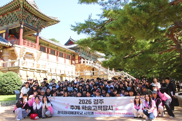 2026 경주 추계 학술고적답사 대표이미지