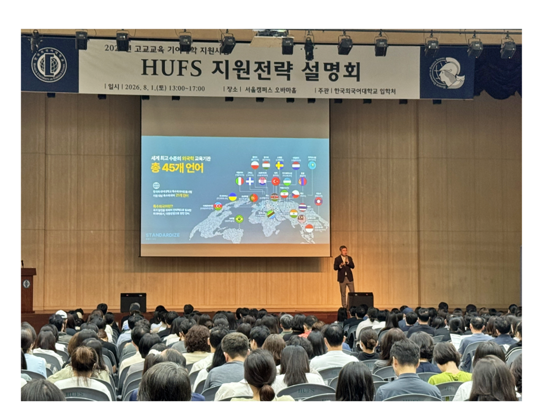 입학처, 「HUFS 지원전략 설명회」 전국 8개 권역 운영 마무리 이미지
