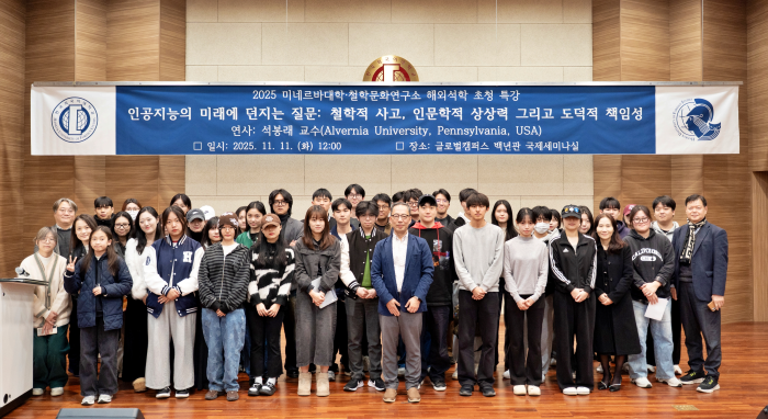 미네르바대학·철학문화연구소, 해외 석학 초청 특별 강연 개최 대표이미지