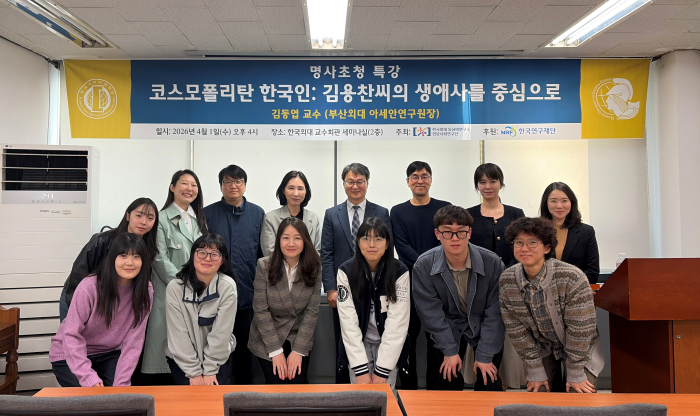 동남아연구소 인문사회연구단, 명사 초청 특강 개최 대표이미지